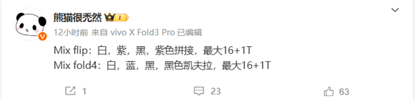 小米史上最强折叠屏!mix fold 4/flip配色首曝:有拼接设计