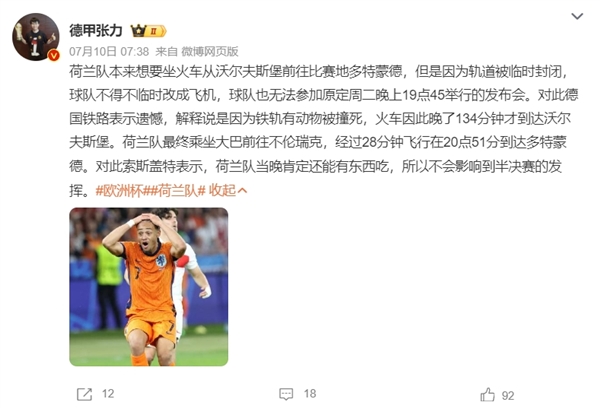 欧洲杯干崩了德国铁路!各种取消、晚点 两大原因