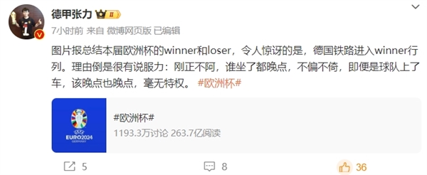 欧洲杯干崩了德国铁路!各种取消、晚点 两大原因