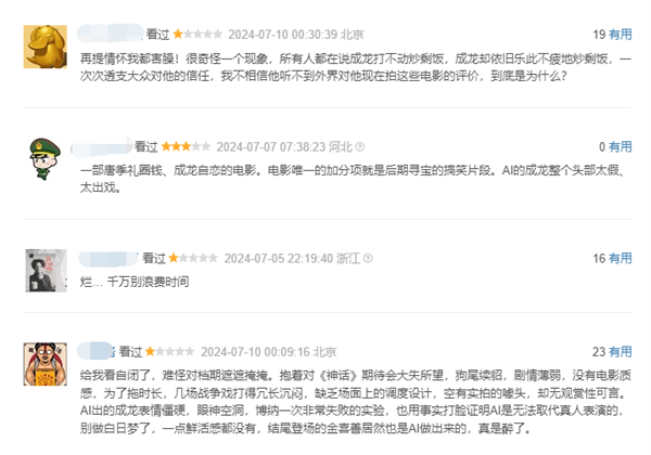 电影《传说》今天上映：ai复原27岁成龙 网友评论两极分化