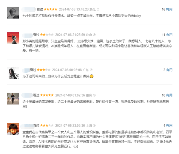 电影《传说》今天上映：ai复原27岁成龙 网友评论两极分化