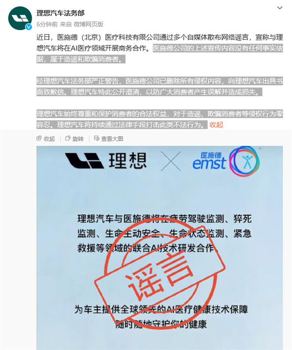 理想汽车辟谣ai医疗领域合作:涉事方已删除不当言论并致歉