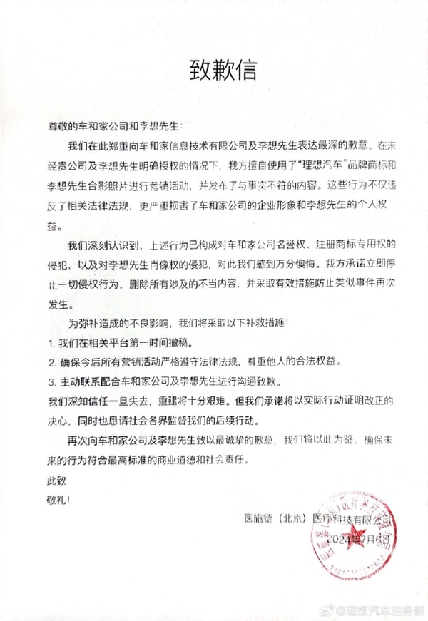 理想汽车辟谣ai医疗领域合作:涉事方已删除不当言论并致歉
