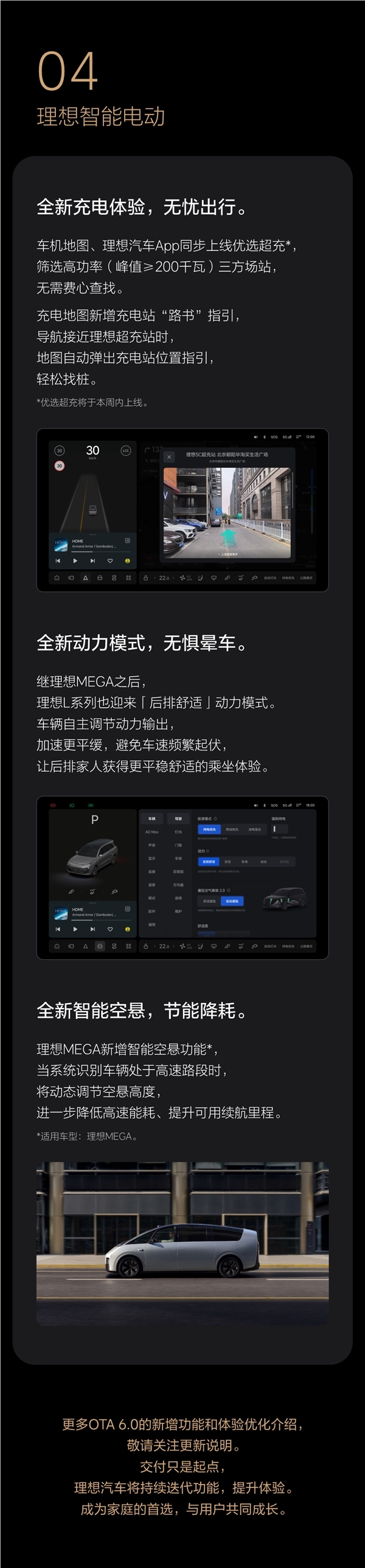 无图noa开启全量推送 全国都能开!理想汽车正式推送ota 6.0