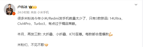 全部本月发布 米粉狂喜!小米卢伟冰称三款新机已轮番用一轮
