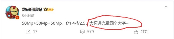 进光量遥遥领先！曝小米15 pro影像脱胎换骨：3颗5000万像素加持