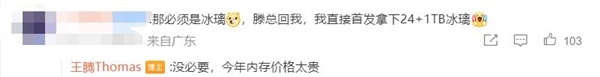 米粉要冲redmi k70至尊版24 1t顶配 王腾：今年内存价格太贵