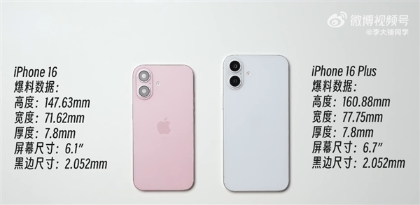 iphone 16全系机模上手:pro版屏幕黑边全球最窄、标准版后摄大改