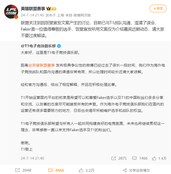 faker科目四事件大结局 《英雄联盟》lpl回应：别过度解读
