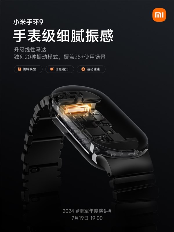 史上最强！小米手环9重磅升级：续航21天、换装线性马达