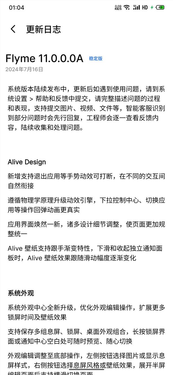 魅族21系列推送flyme 11.0.0稳定版!带来实况通知等超多重磅功能