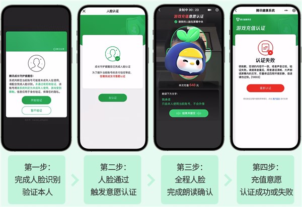 腾讯游戏进一步防沉迷:人脸识别范围扩大 长辈代过行不通了