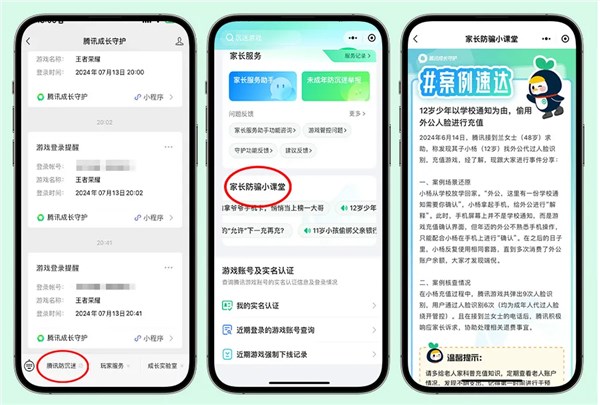 腾讯游戏进一步防沉迷:人脸识别范围扩大 长辈代过行不通了