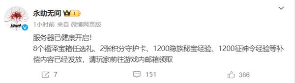 《永劫无间》服务器崩了!官方紧急修复 补偿别忘领