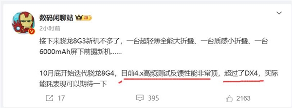 高通骁龙8 gen4蓄势待发:主频突破4ghz 性能霸榜安卓阵营