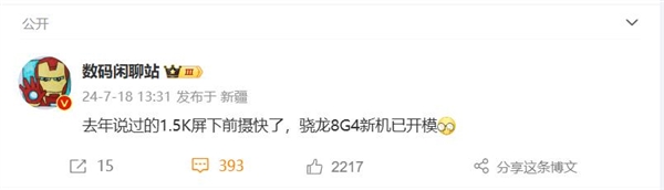 全球首款骁龙8 gen4 1.5k真全面屏旗舰!努比亚z70系列曝光