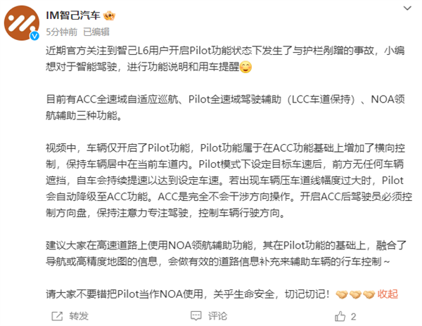 女子称高速路上智驾发生事故 智己回应：仅开启了pilot而非noa