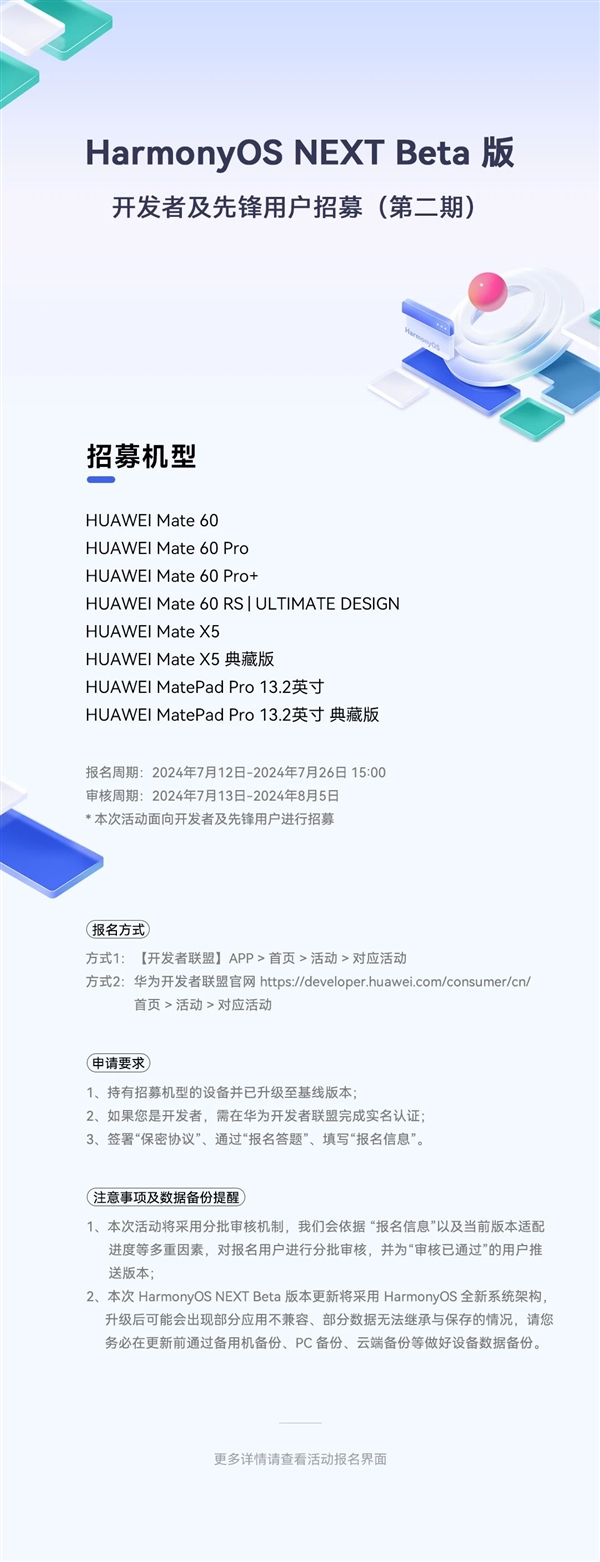 harmonyos next测试版第二波来了！mate 60全系可升