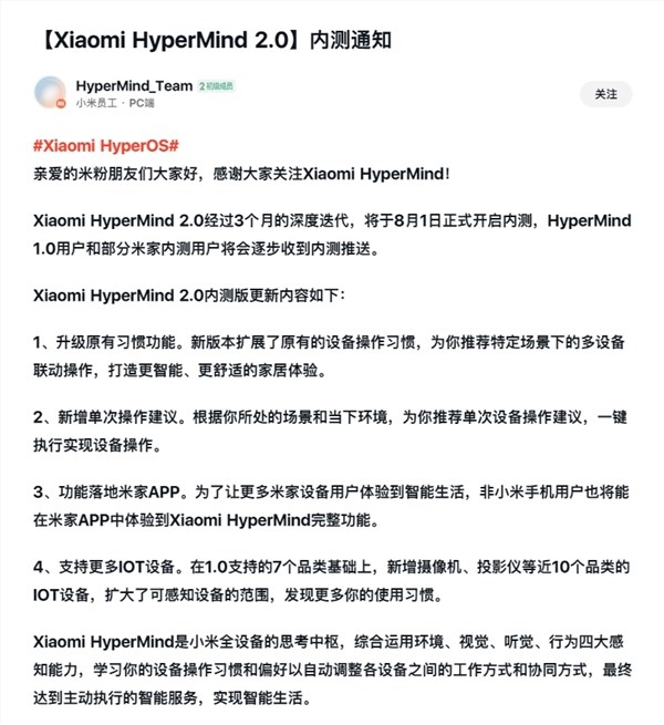 小米澎湃os核心功能!hypermind 2.0宣布8月1日开启内测