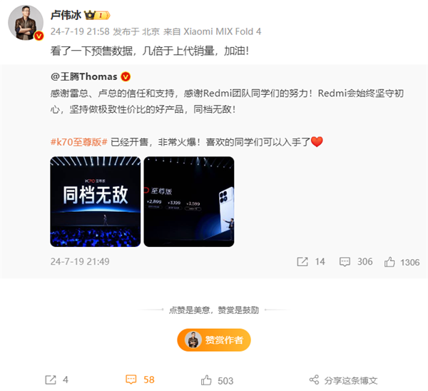 2599元起同档无敌！redmi k70至尊版预售销量比上代高几倍