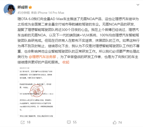 法务周末加班!理想汽车智驾负责人在线打假辟谣:要求严肃处理