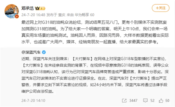 深蓝汽车回应g318油耗质疑!7月21日直播测试