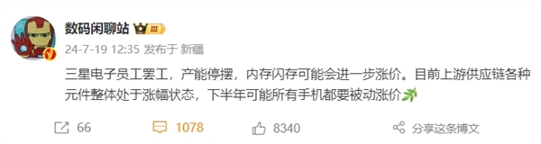 刹不住了!三星半个世纪来最大规模罢工愈演愈烈 下半年所有手机可能被动涨价