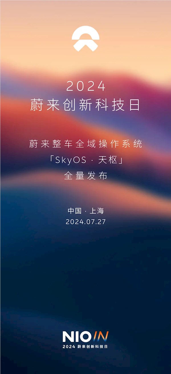 行业首个!蔚来全域操作系统skyos·天枢将于7月27日发布