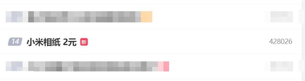 小米版拍立得爆火!相纸只要2元 网友:妥妥的拍立得平替