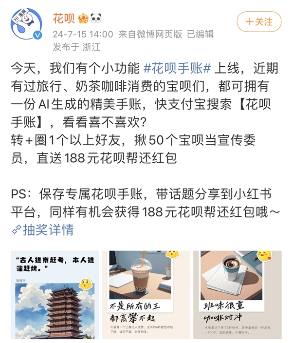花呗官微真会玩儿!一份ai手账打卡各大城市 网友都玩疯了