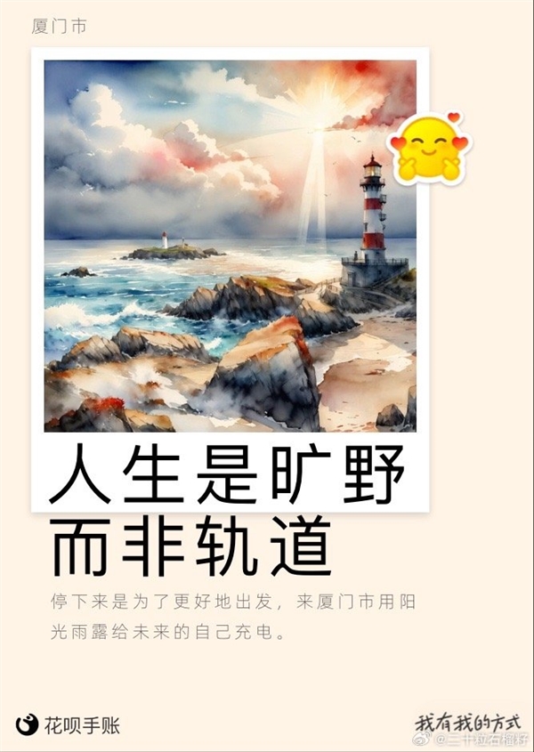 花呗官微真会玩儿!一份ai手账打卡各大城市 网友都玩疯了