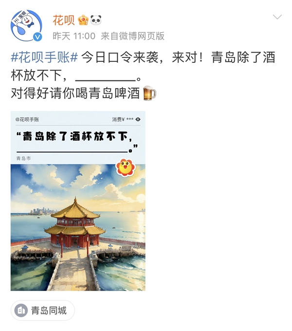 花呗官微真会玩儿!一份ai手账打卡各大城市 网友都玩疯了
