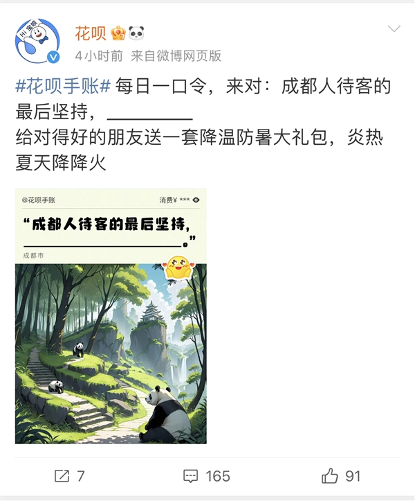 花呗官微真会玩儿!一份ai手账打卡各大城市 网友都玩疯了