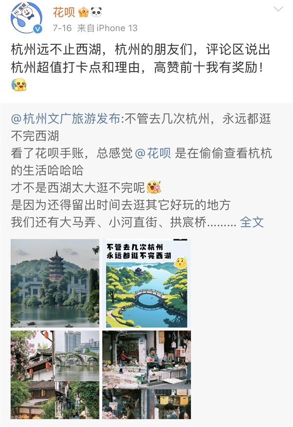 花呗官微真会玩儿!一份ai手账打卡各大城市 网友都玩疯了