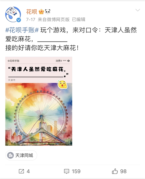花呗官微真会玩儿!一份ai手账打卡各大城市 网友都玩疯了