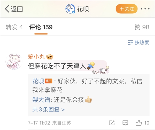 花呗官微真会玩儿!一份ai手账打卡各大城市 网友都玩疯了