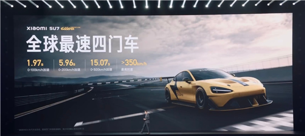 雷军：小米su7 ultra量产版明年上半年上市 有点小贵