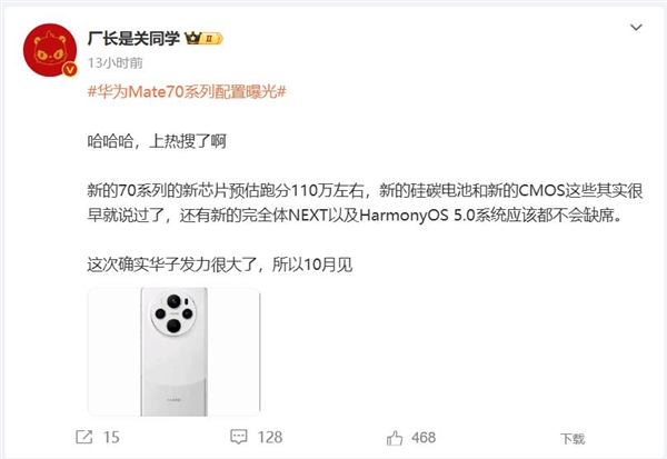 全新麒麟平台加持!华为mate 70蓄势待发:性能提升明显