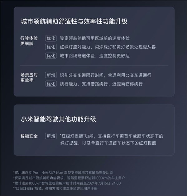 小米su7全新ota升级推送:城市noa可识别公交车限行时间