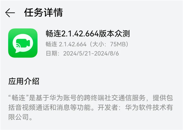 华为畅连app发布2.1.42.664众测升级：支持北斗卫星消息自由输入