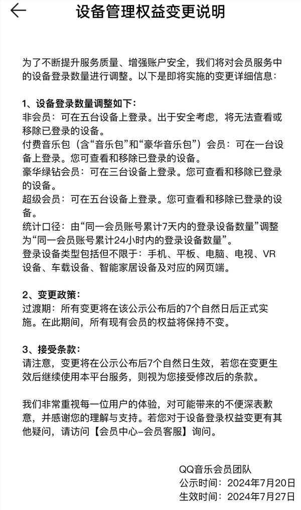 快开会员了!腾讯qq音乐调整权益:网友直呼本地存储才是王道