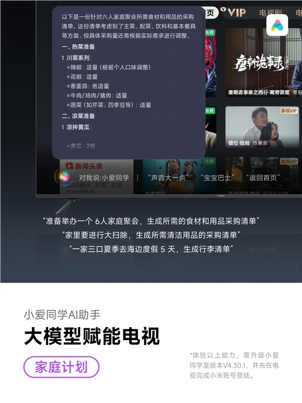 小米电视小爱同学升级大模型版!1gb以上内存都能用:支持影视问答等