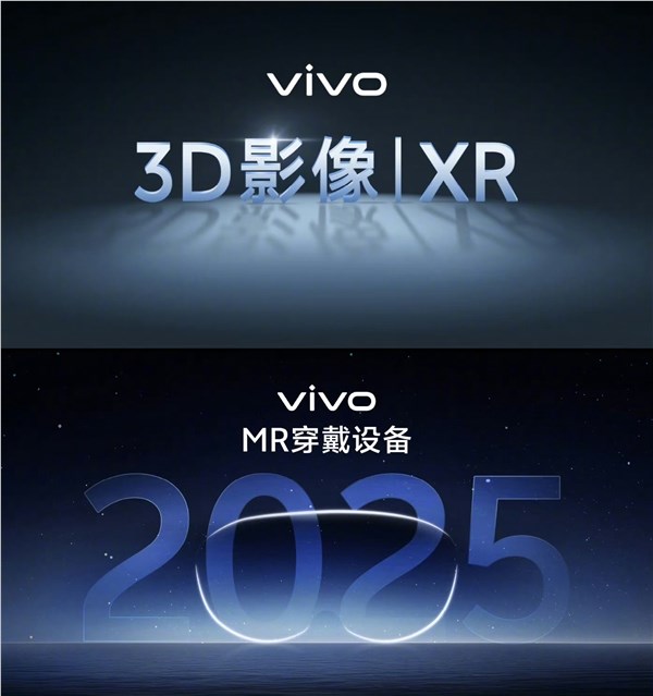 下一代计算平台！vivo宣布明年推出mr穿戴设备