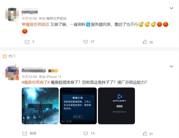 《魔兽世界》崩了
网易客服：目前游戏登录困难 工作人员正在紧急处理中