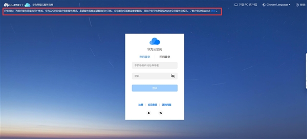 华为云空间升级新服务模式:原5gb免费空间升级为基础服务 不占用云存储空间