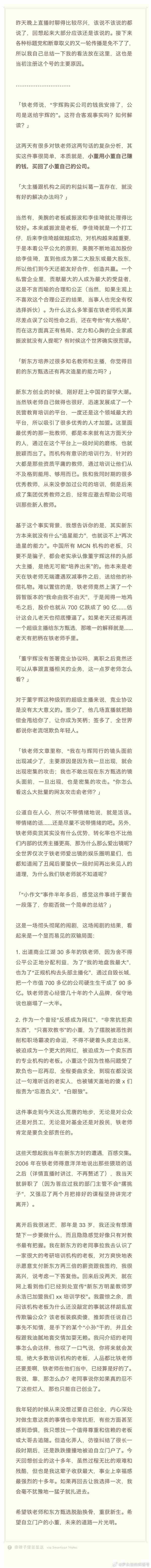 罗永浩：董宇辉离职是双输的局面 俞敏洪要负全部责任
