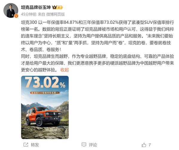 日系车被拉下神坛！长城坦克300夺得紧凑型suv保值率第一宝座