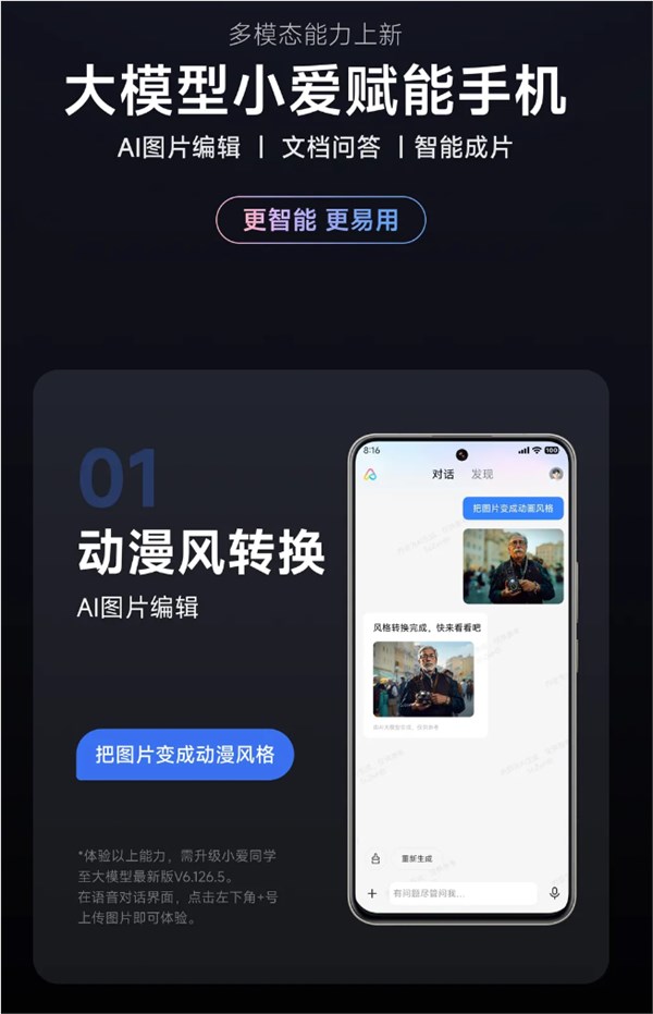 小米宣布大模型小爱全量升级：支持ai图片编辑、车外唤醒防御