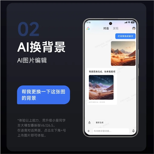 小米宣布大模型小爱全量升级：支持ai图片编辑、车外唤醒防御