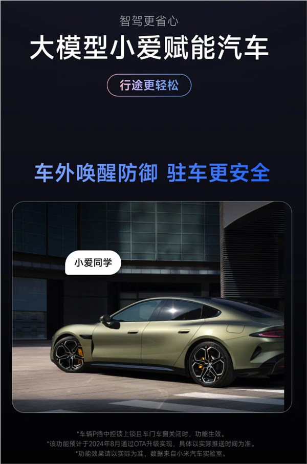 小米宣布大模型小爱全量升级：支持ai图片编辑、车外唤醒防御